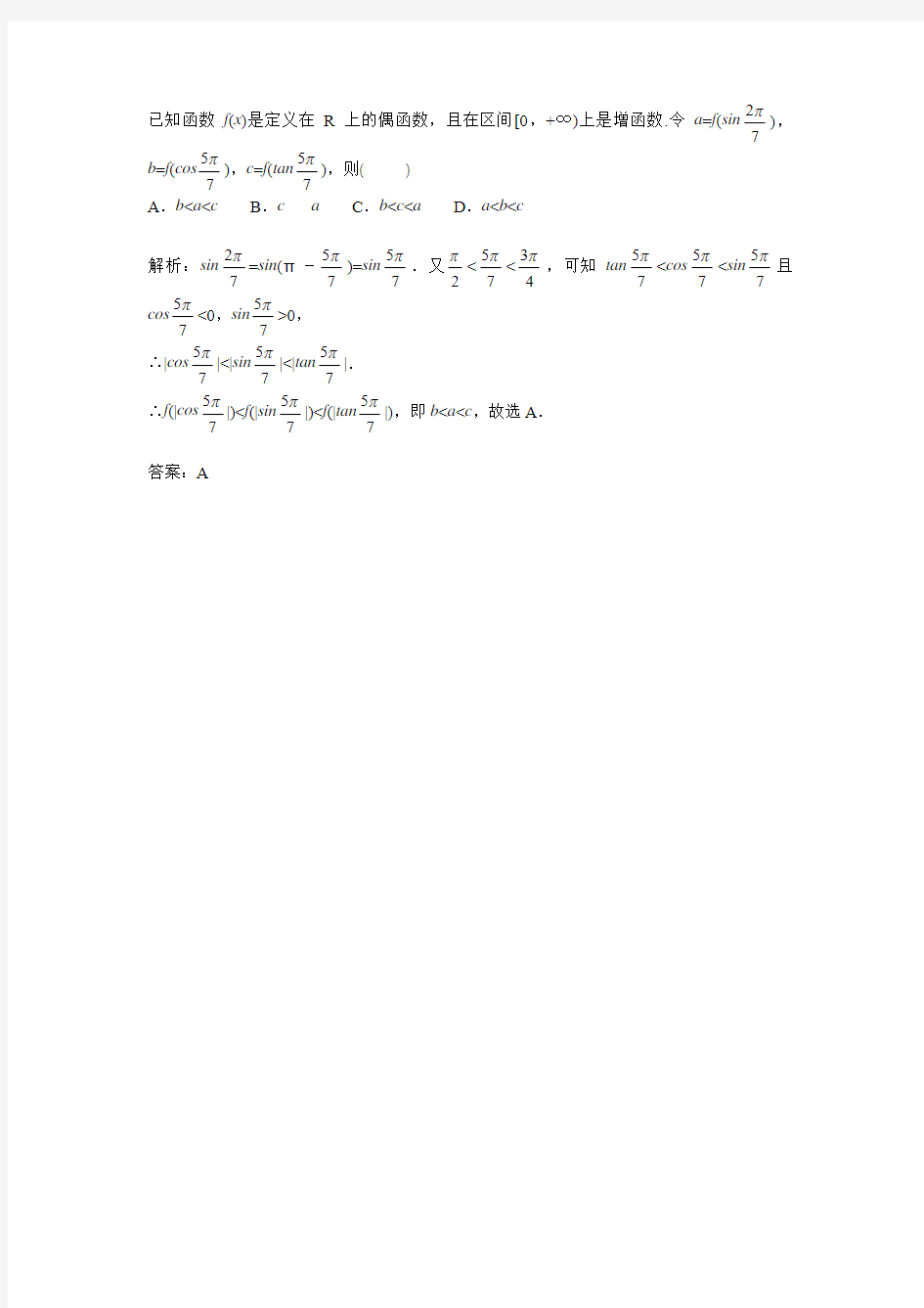 已知函数f(x)是定义在R上的偶函数,且在区间[0,∞)上解读