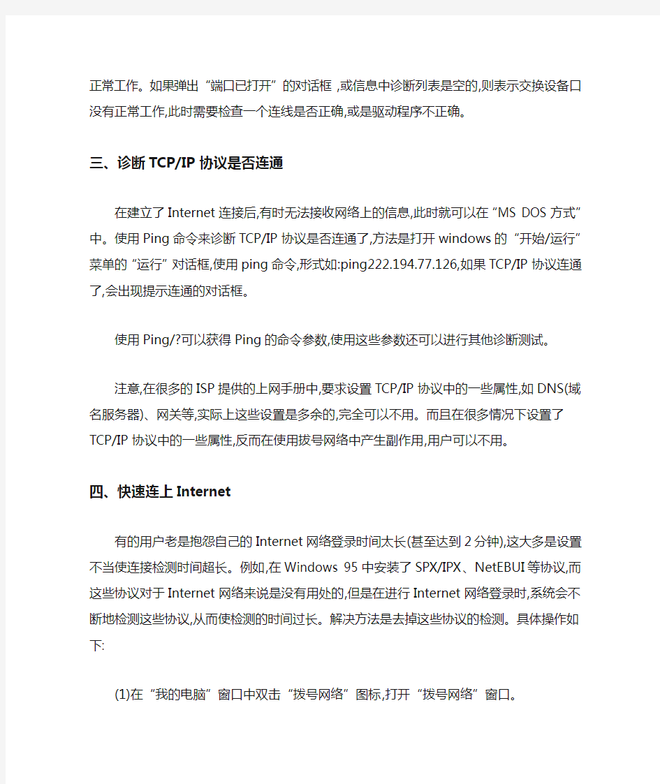 网络系统常见故障的分析及解决方法