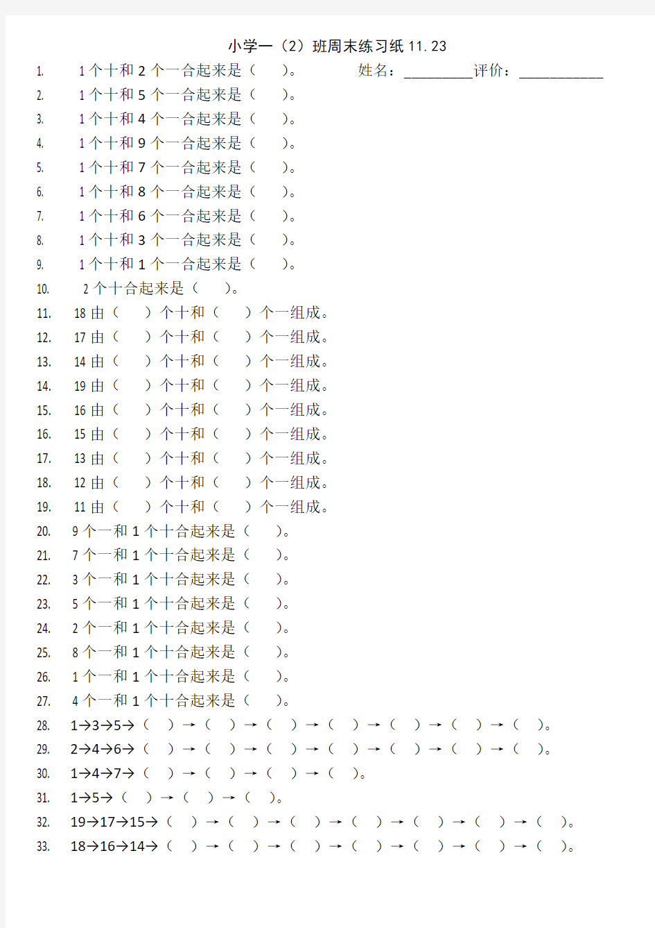 11-20的认识数的组成练习题