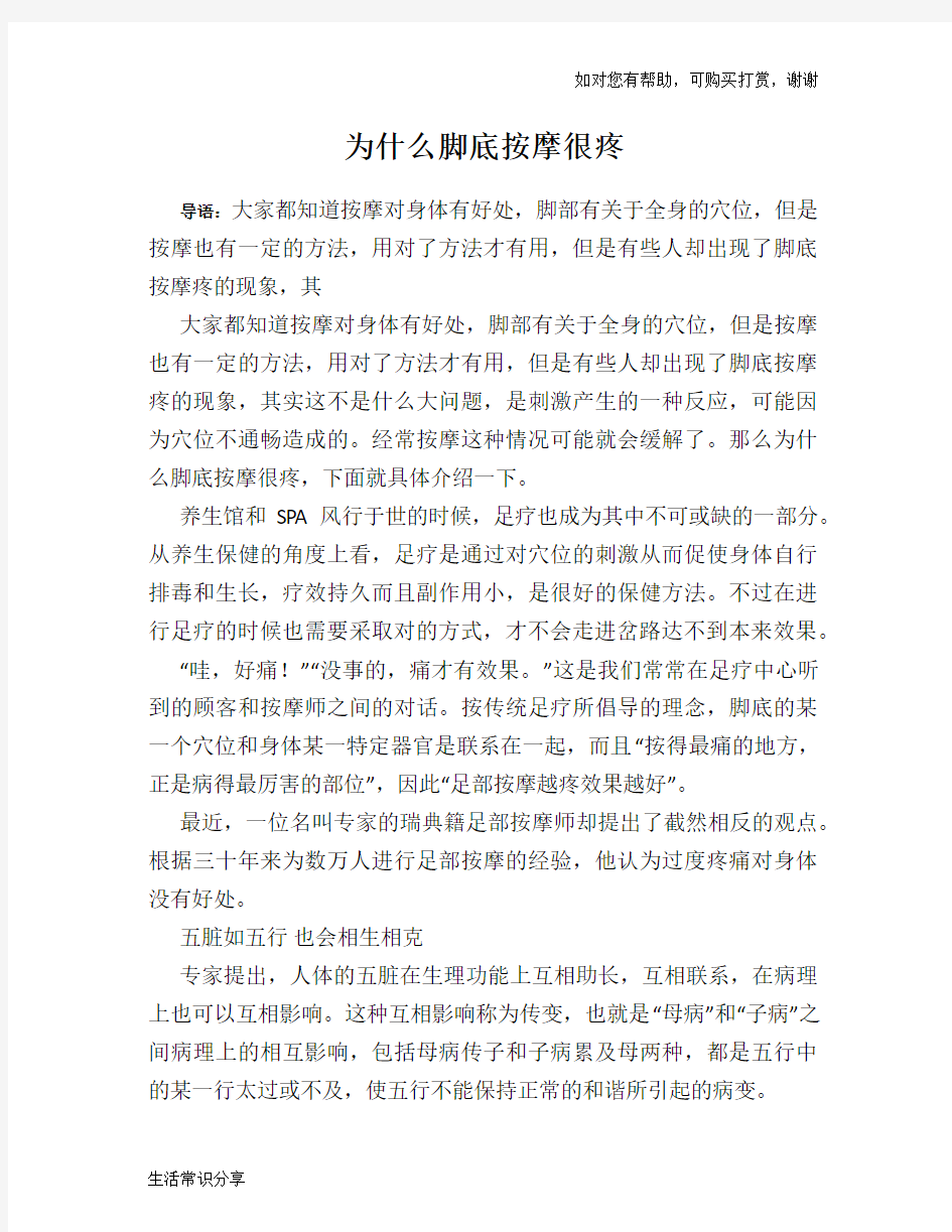 为什么脚底按摩很疼