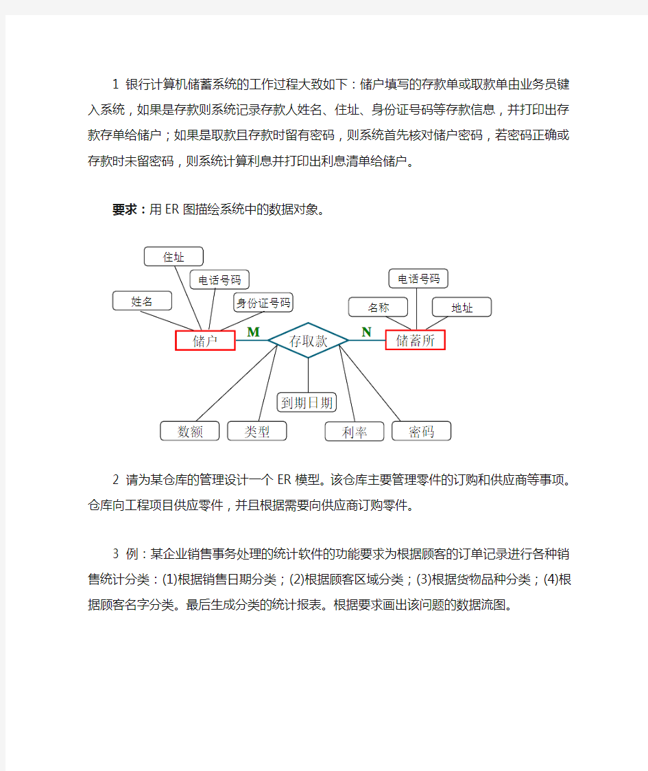 银行计算机储蓄系统的工作过程大致如下