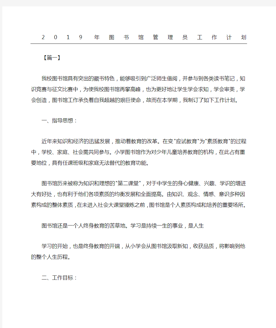 图书馆管理员工作计划