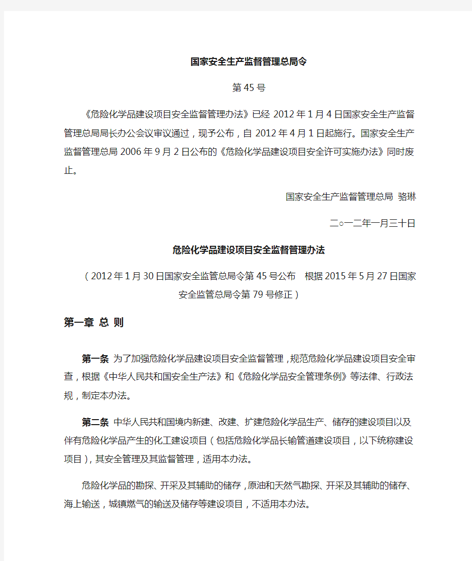 安监总局45号令