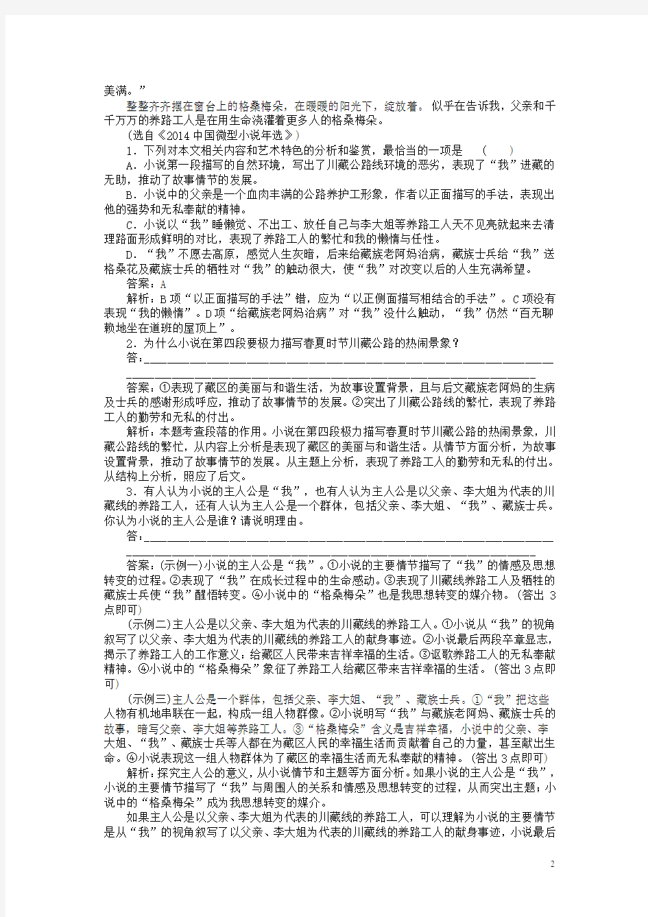 高考语文复习练习题 小说阅读专练中国小说含解析