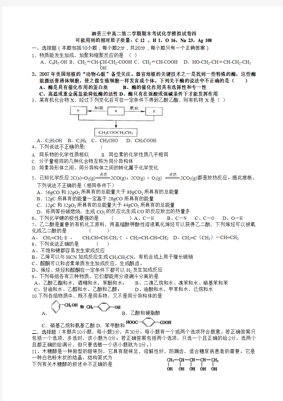 鲁科版高中化学选修五高二第二学期期末考试化学模拟试卷四