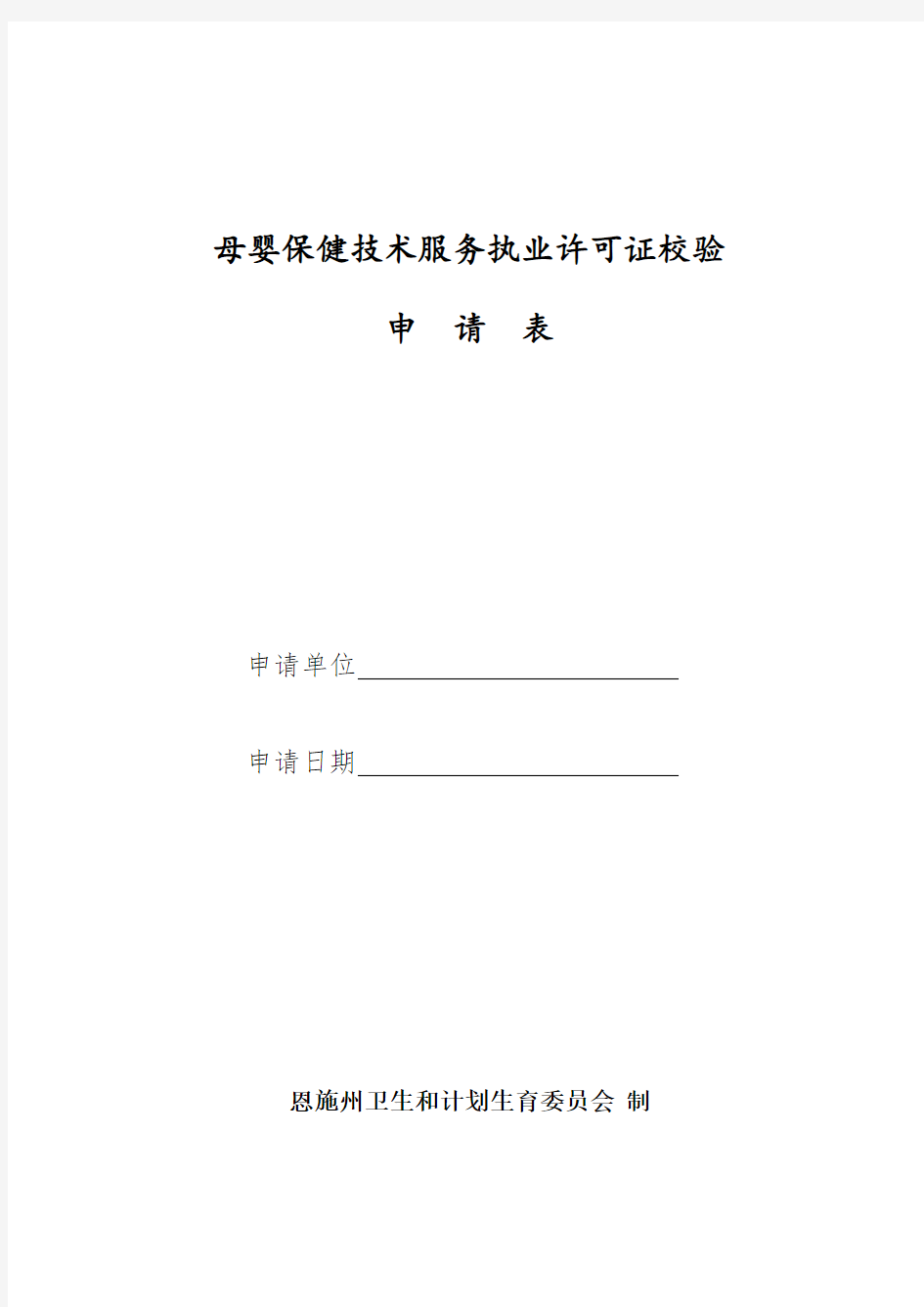 母婴保健技术服务执业许可证校验