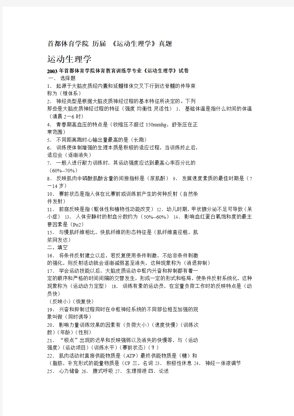 首都运动生理学历年考研真题 (1)