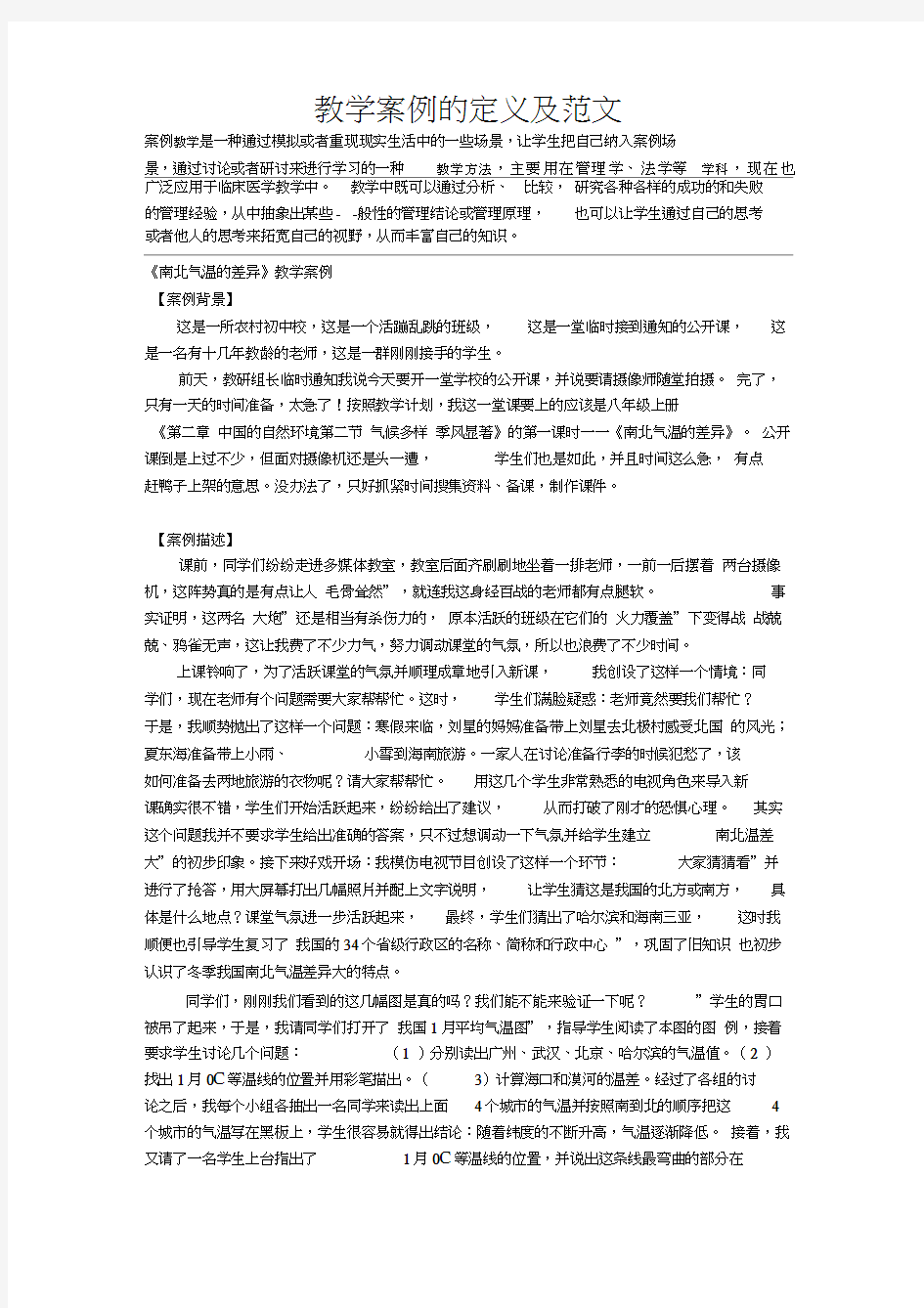 教学案例定义及范文