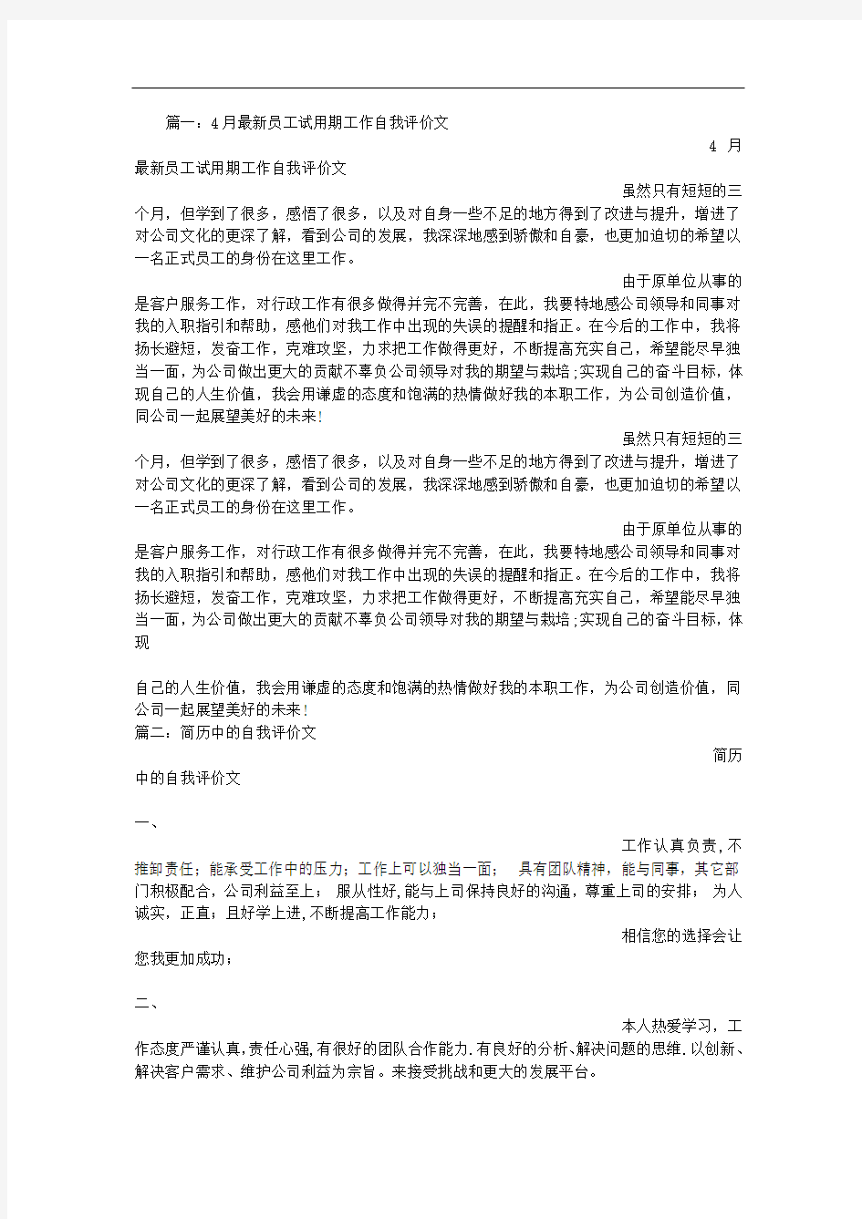 公司自我评价范文