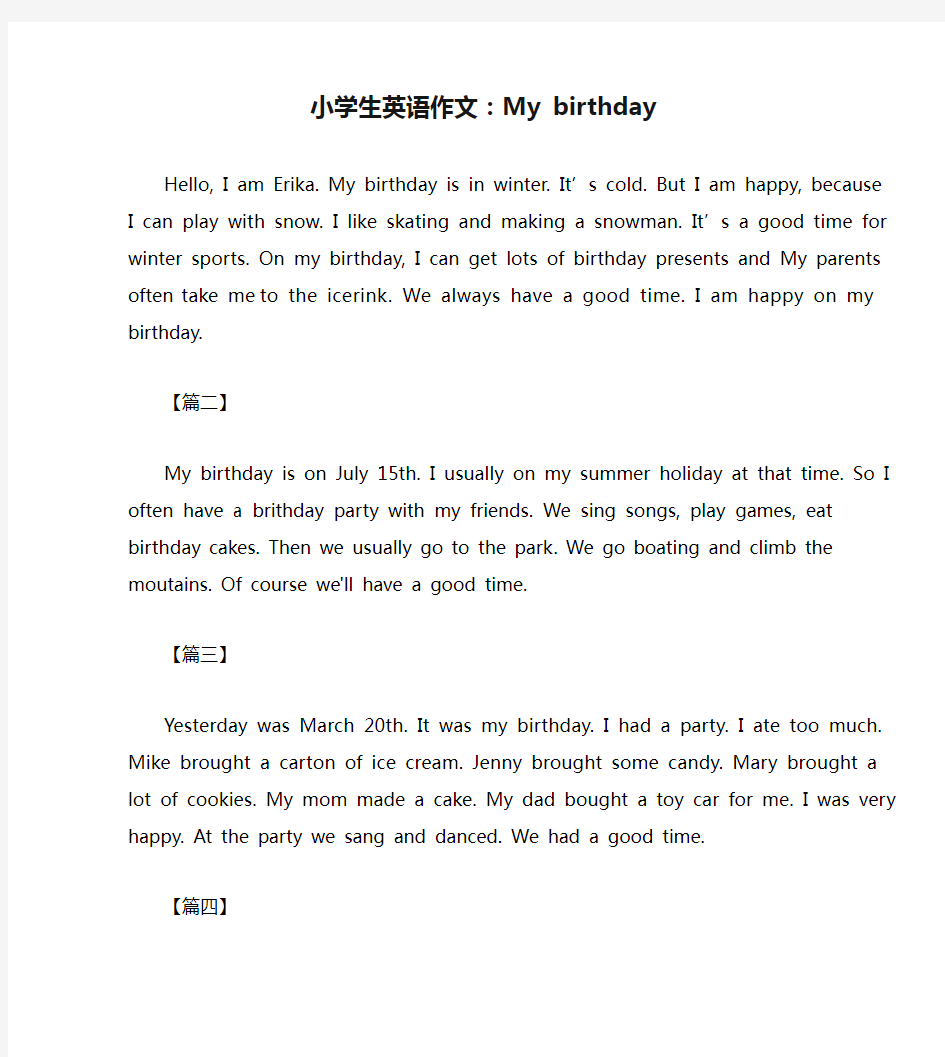 小学生英语作文：My birthday