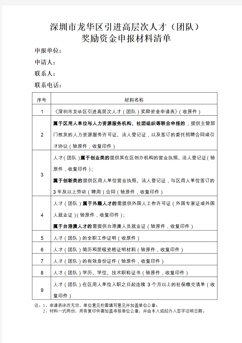 深圳龙华区引进高层次人才团队