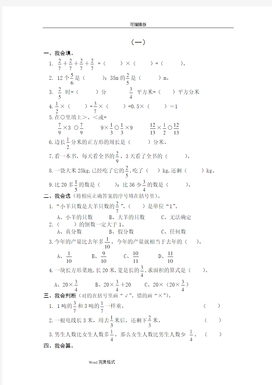 【深圳市】小学六年级数学寒假作业.全套