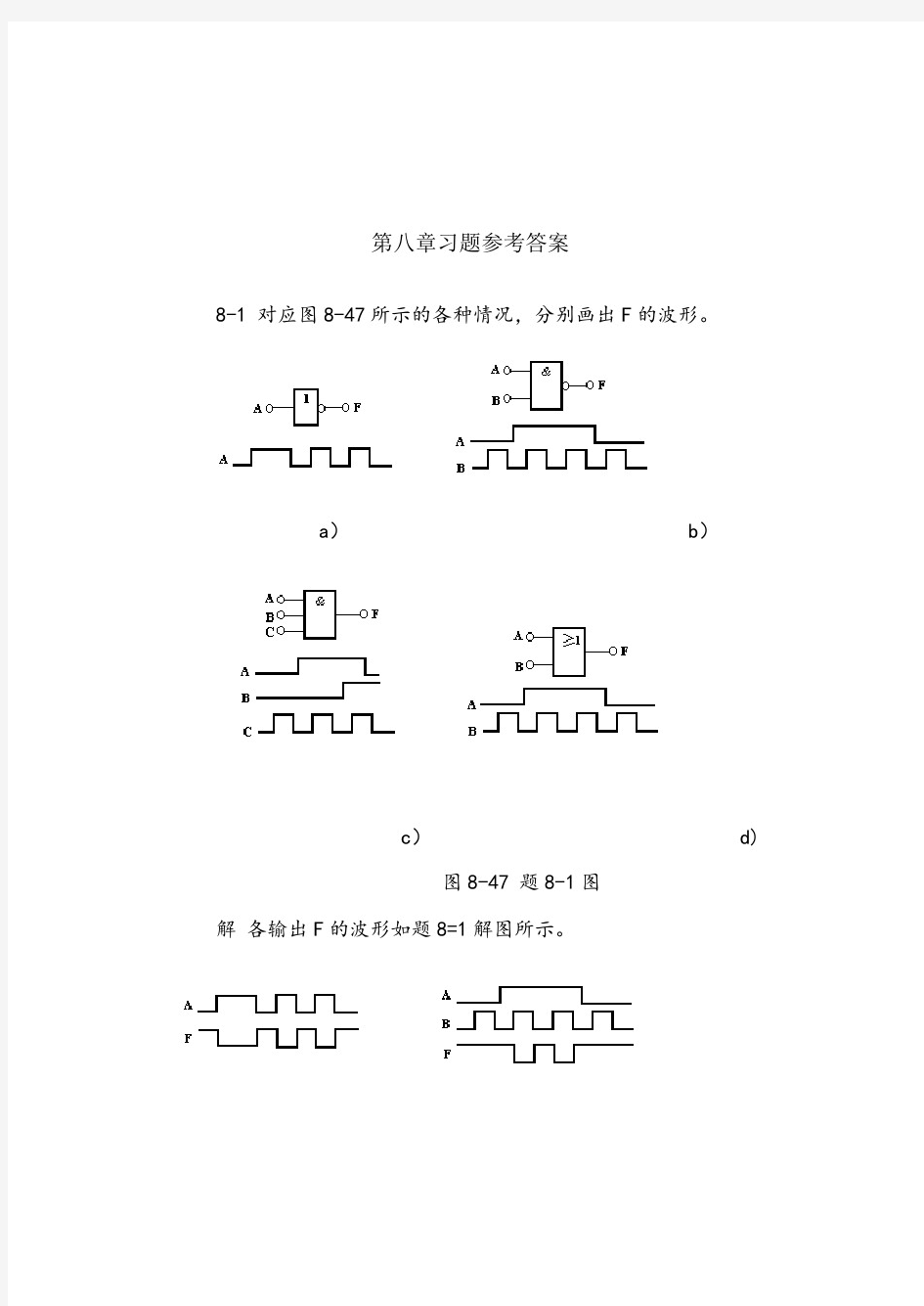 电子技术第八章课后习题答案