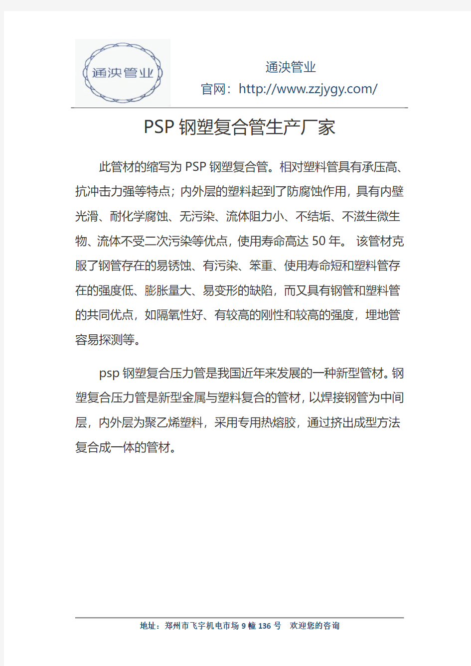 PSP钢塑复合管生产厂家