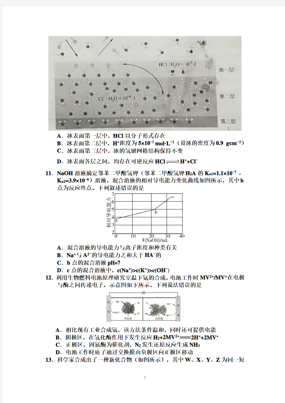 2019年高考化学试题及答案