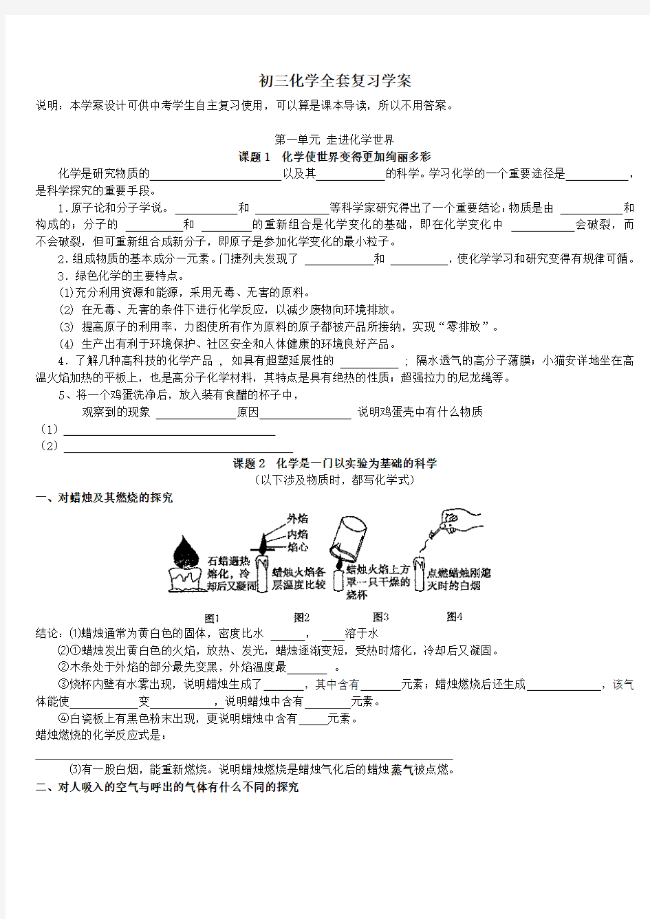 (完整word版)人教版化学九年级上册初三化学全套复习学案