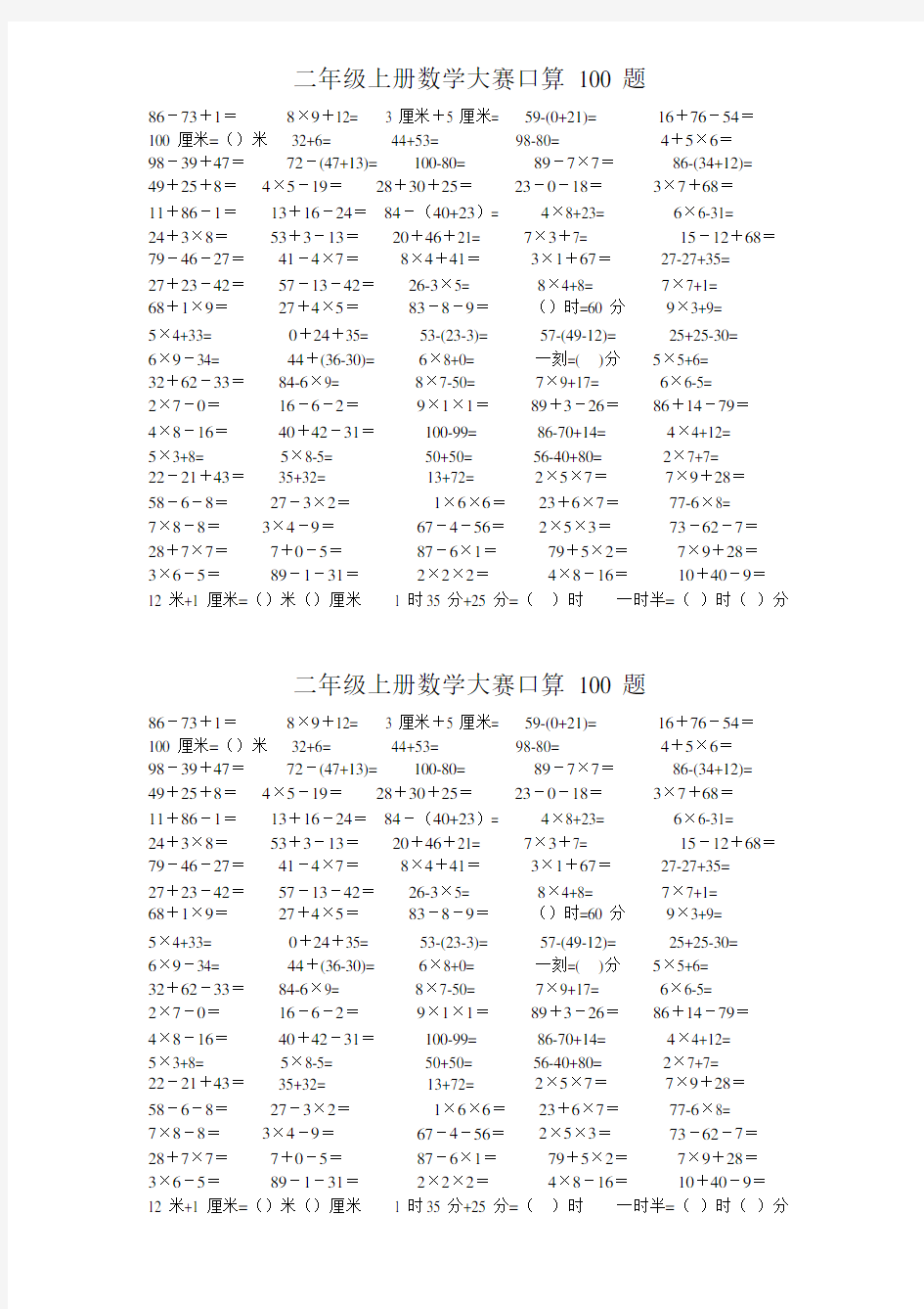 二年级上册数学大赛口算题100(可编辑修改word版)