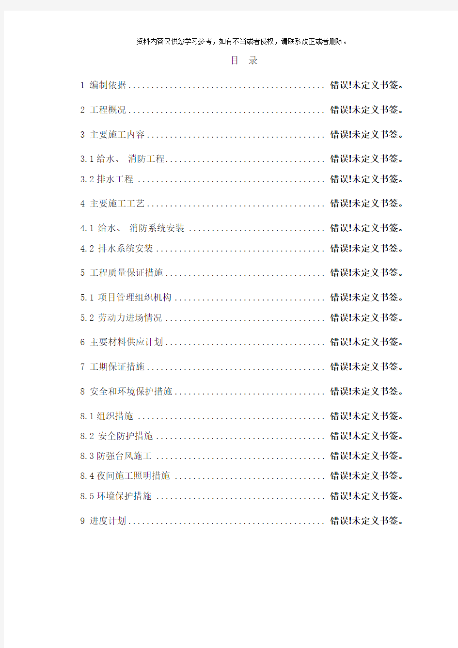 给排水、消防工程施工方案样本