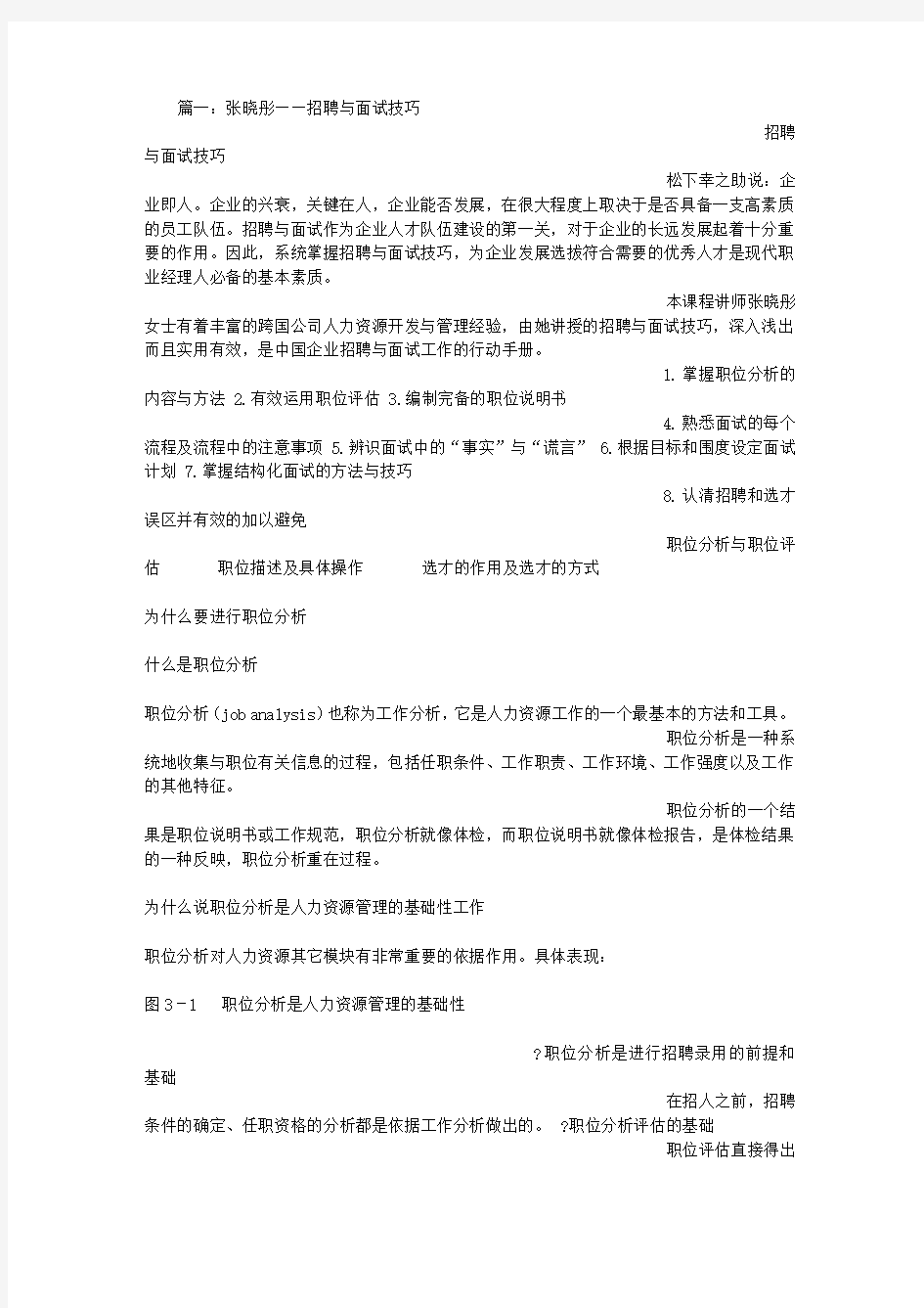 张晓彤,招聘与面试技巧