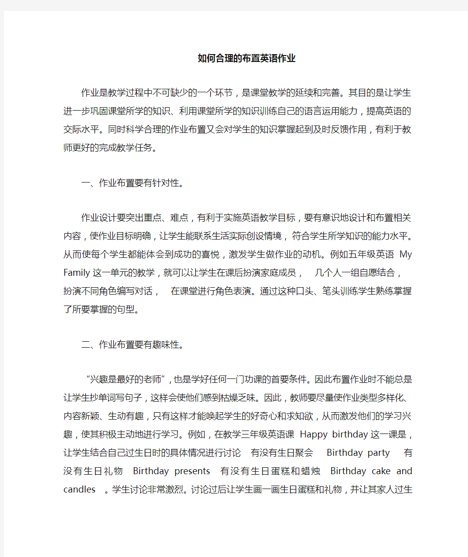 如何合理的布置小学生的英语作业