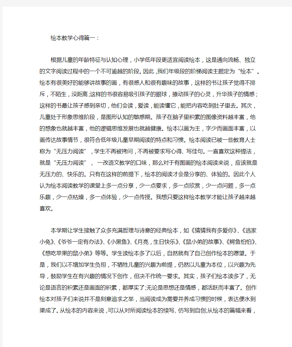 绘本教学心得篇一