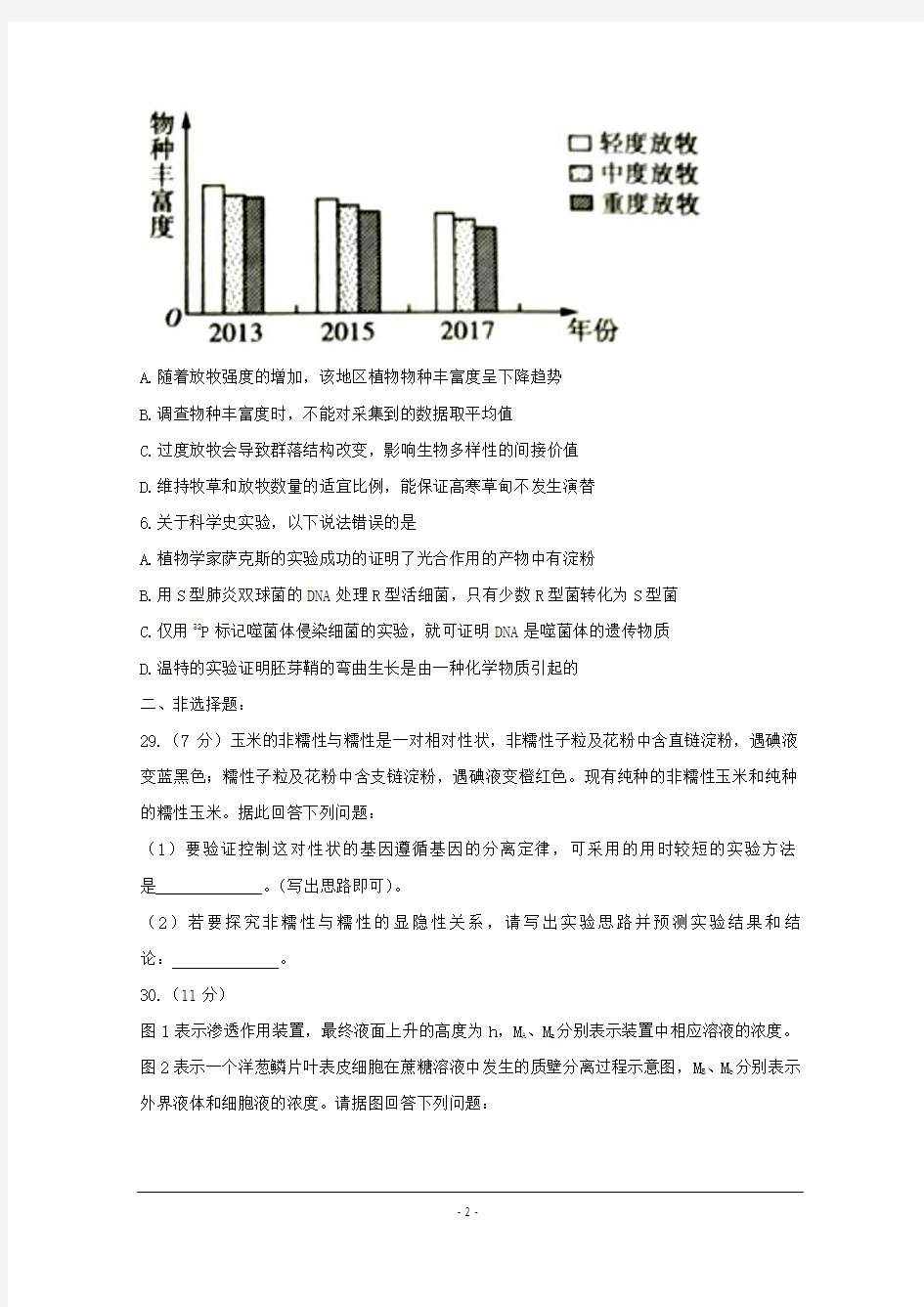 河南省2018届高三4月普通高中毕业班高考适应性考试理综生物试题+Word版含答案 (1)