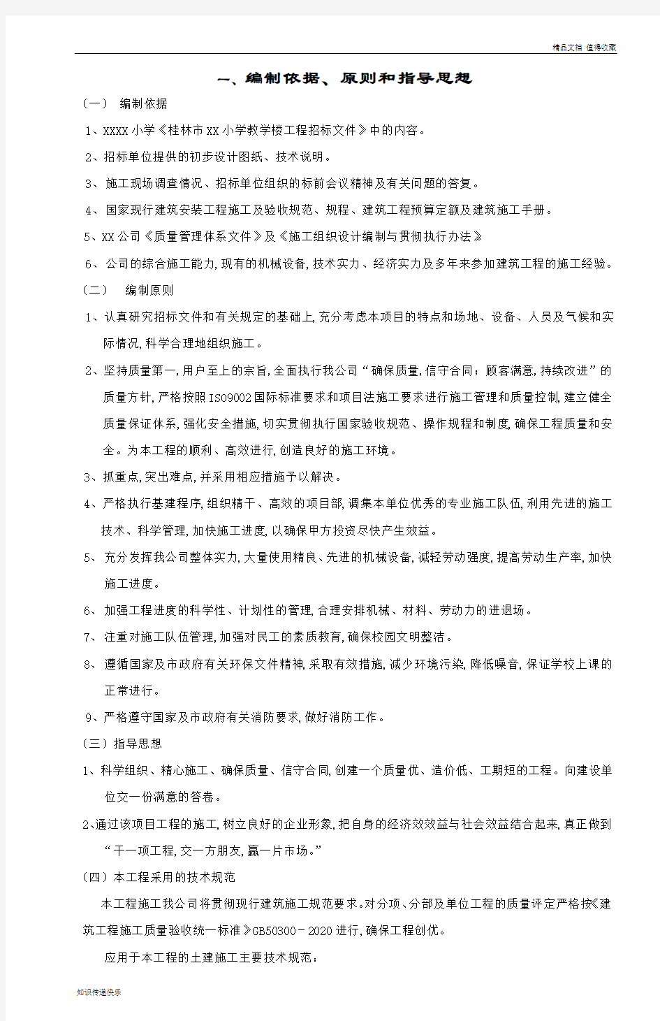 XX教学楼工程施工组织设计