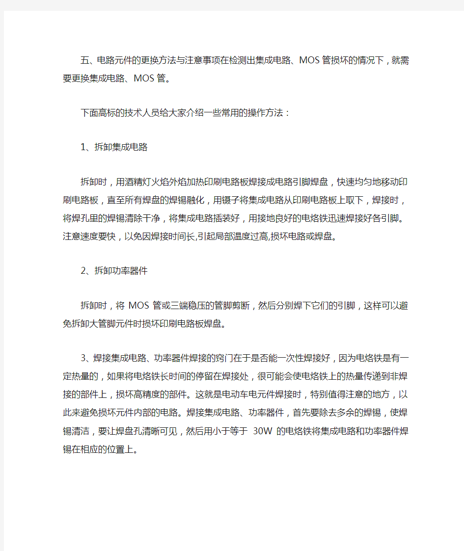 电动车控制器常见故障的检查与维修方法