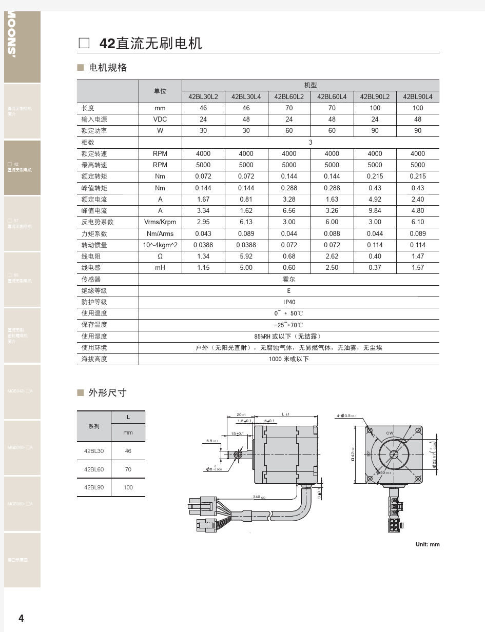 □_42直流无刷电机-产品规格书-中文.pdf