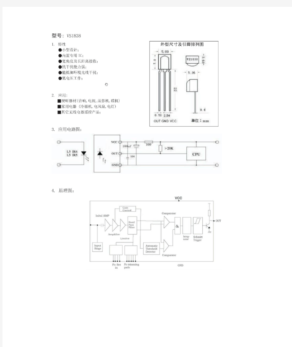 红外接收头VS1838