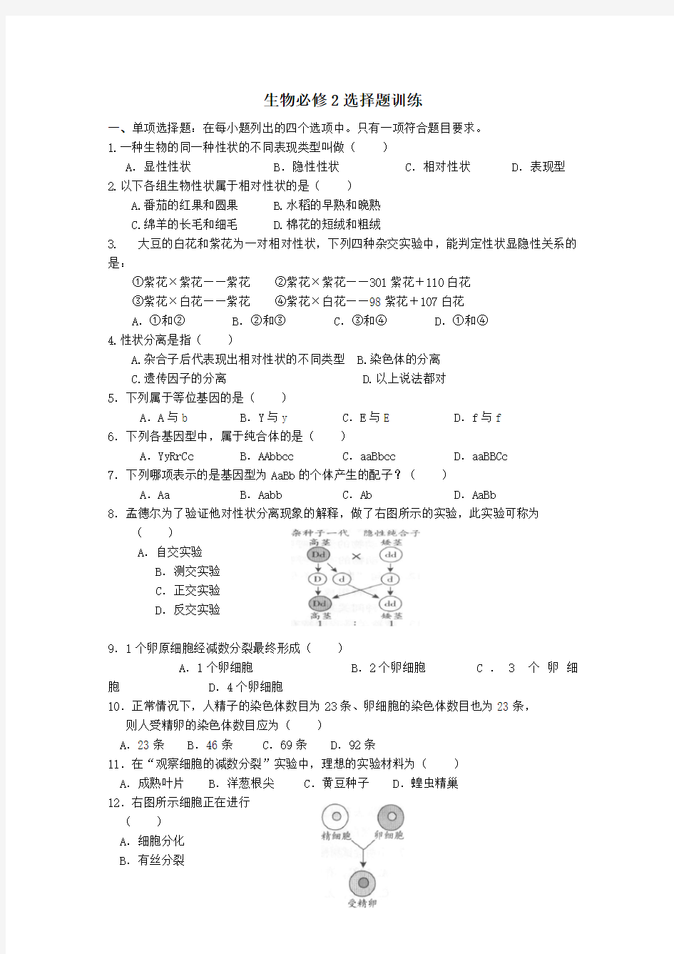 生物必修二 遗传题集(含答案)