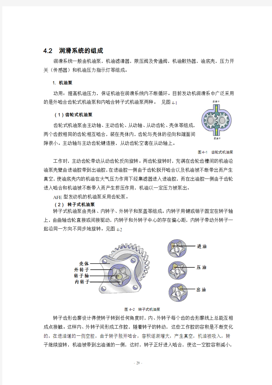 四  上海大众车系发动机润滑系统