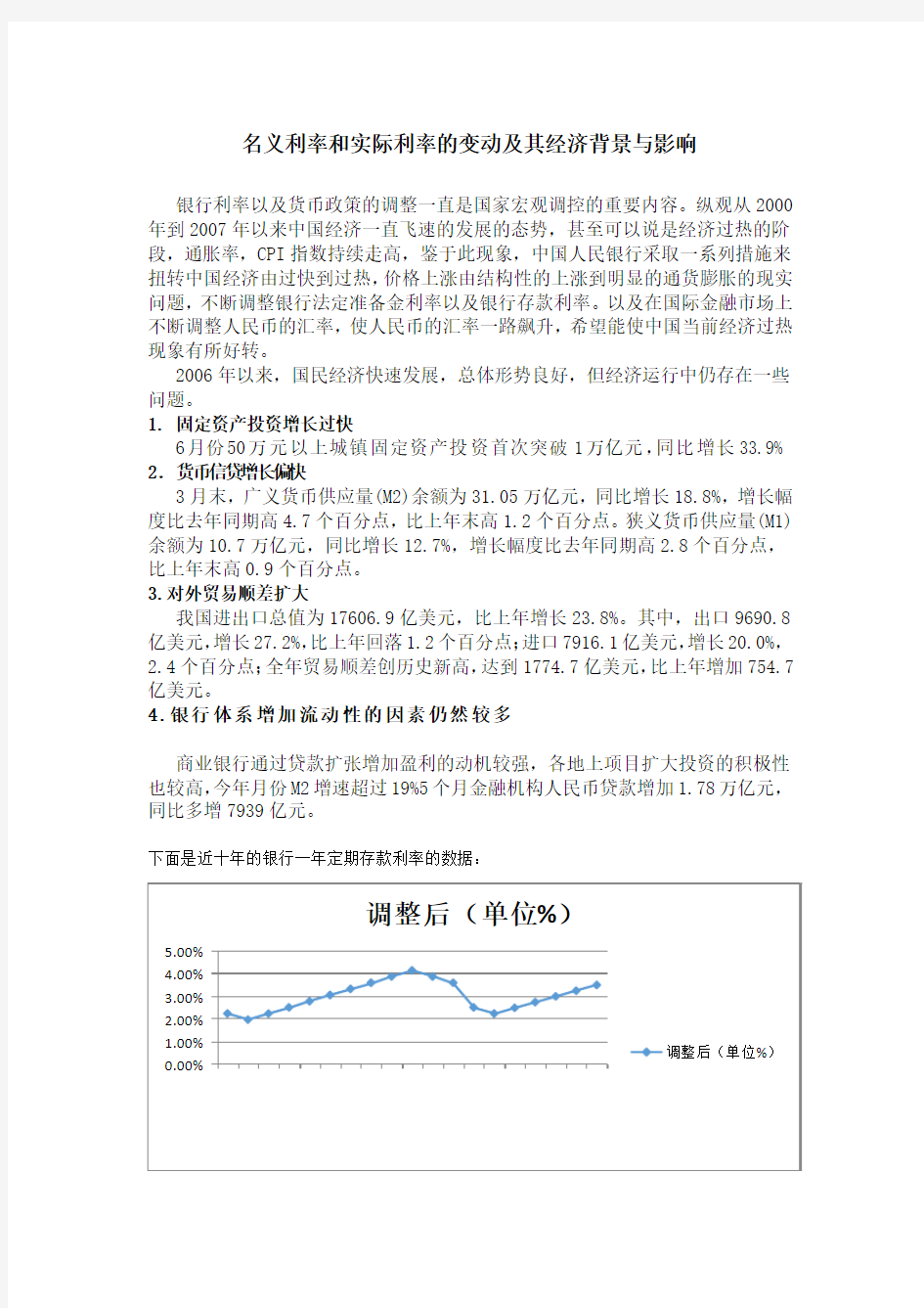 名义利率与实际利率关系