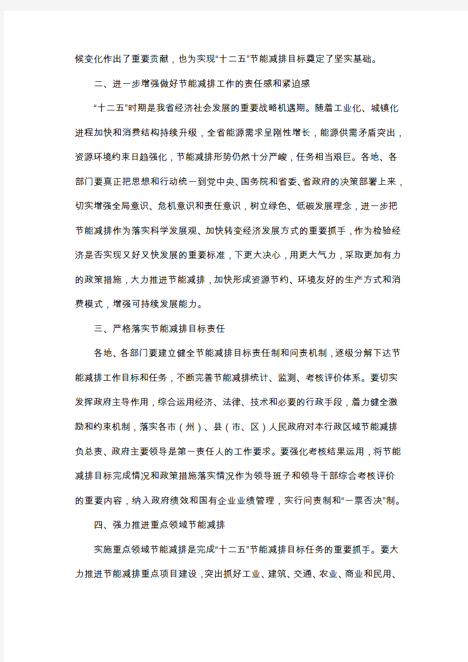 湖北省人民政府关于印发湖北省“十二五”节能减排综合性工作方案的通知