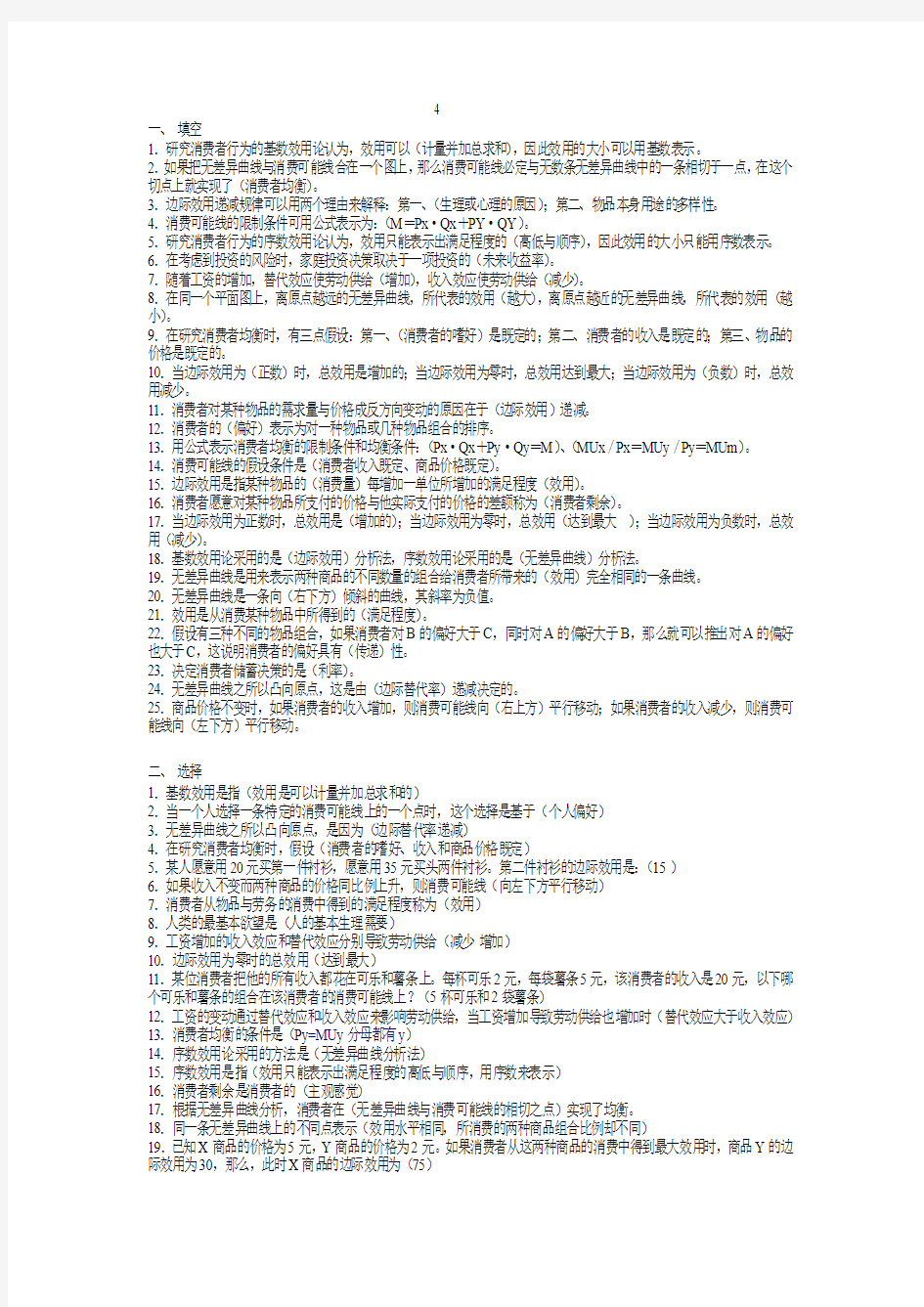 《西方经济学》考试复习资料4