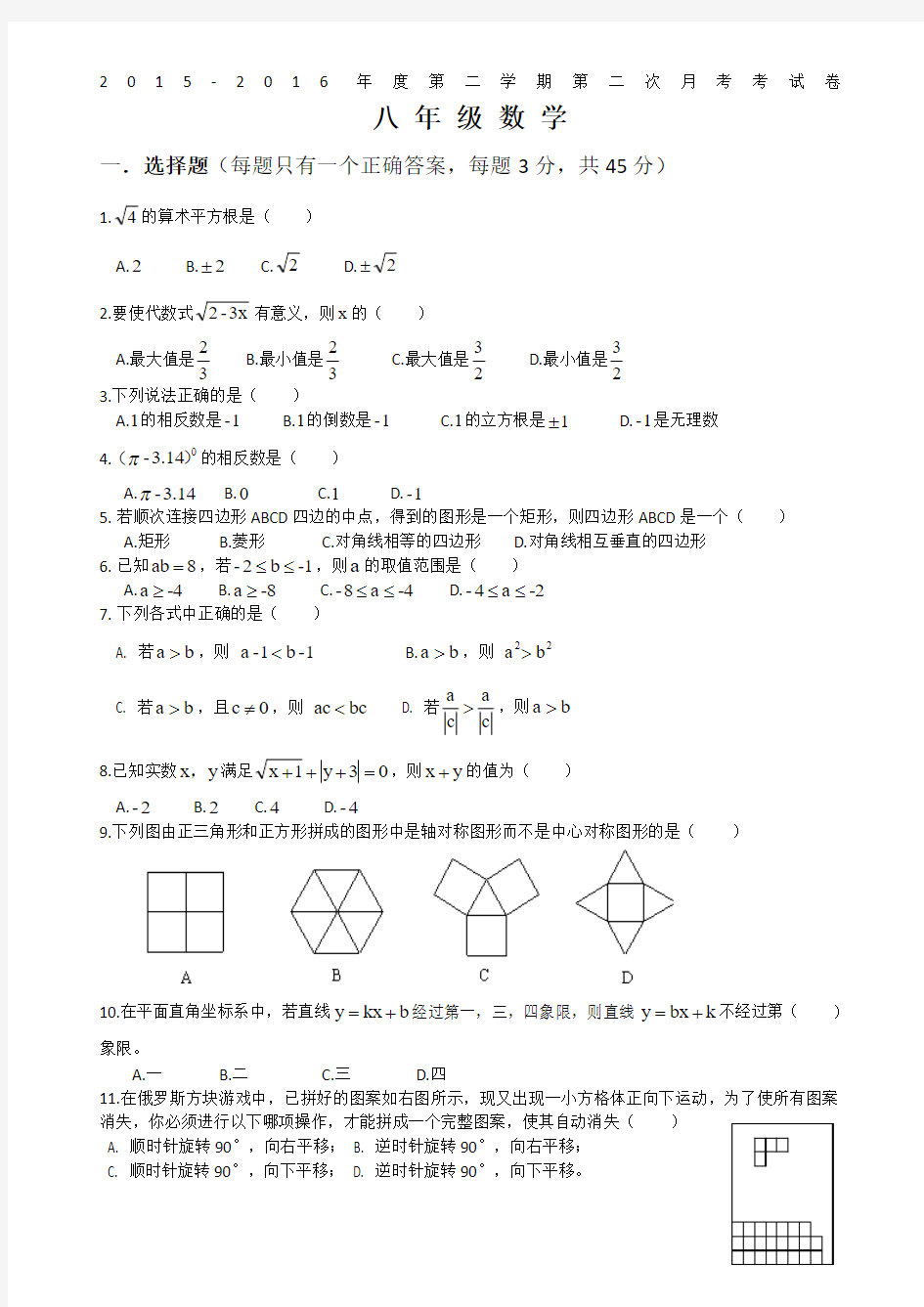 青岛版八年级数学附答案