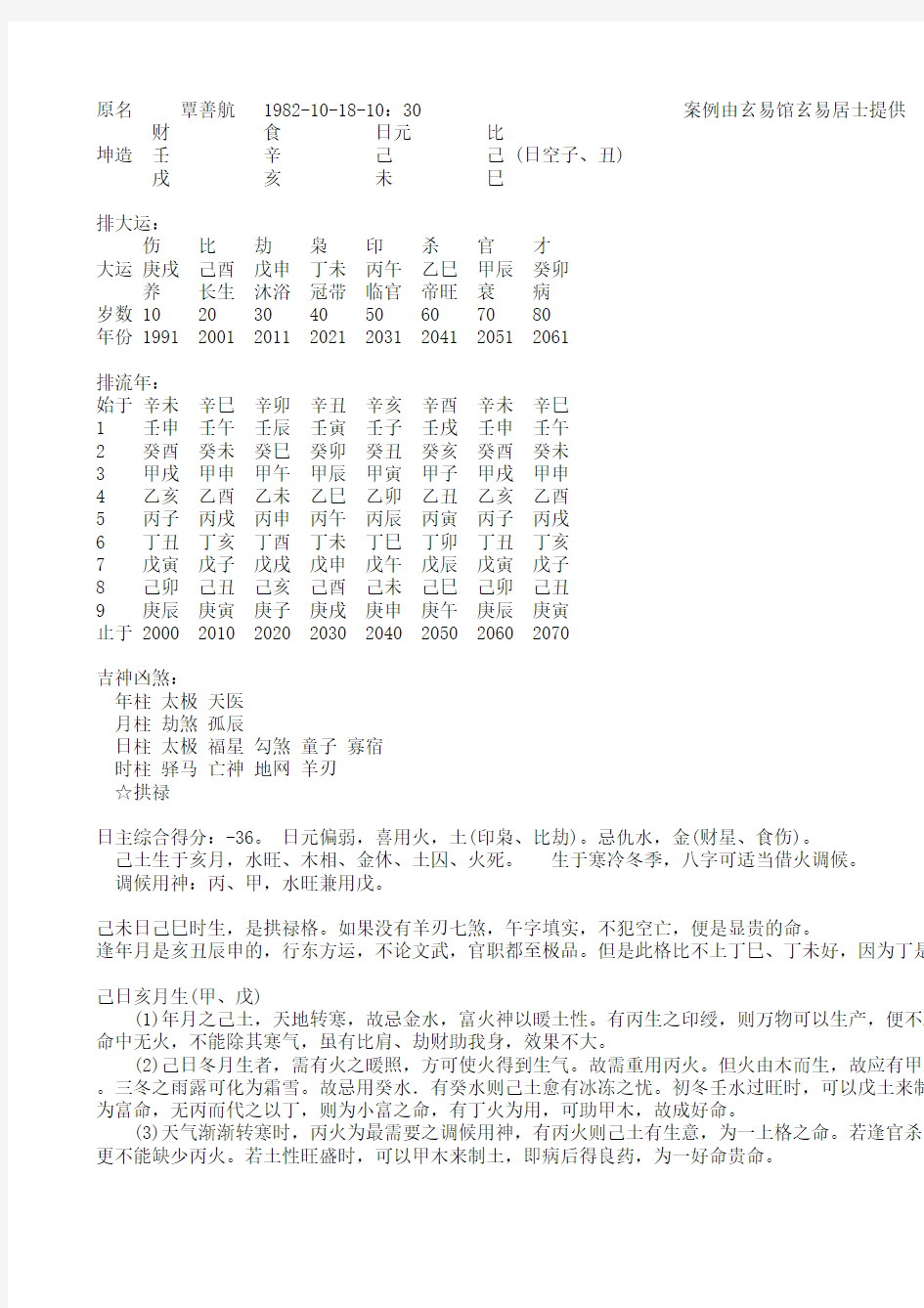 起名实战案例