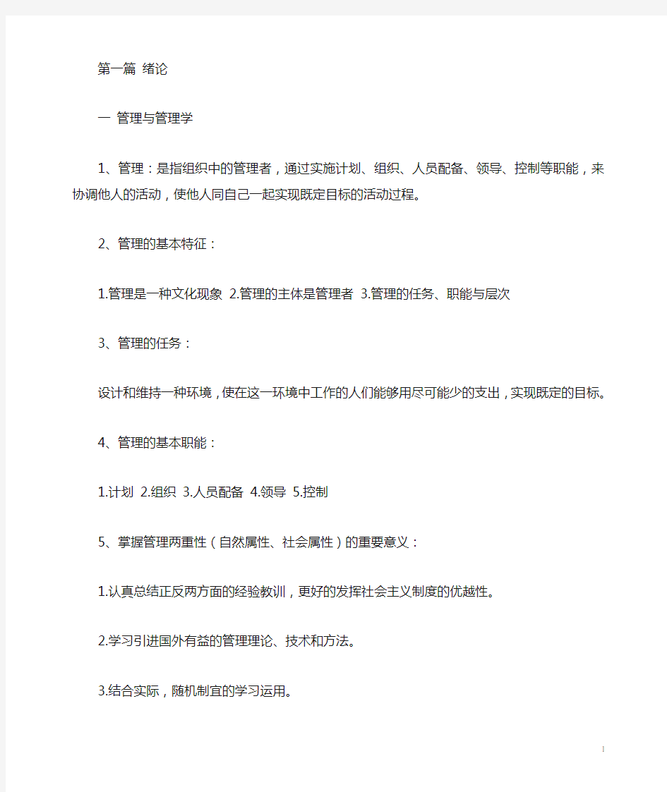 自考管理学原理复习重点笔记