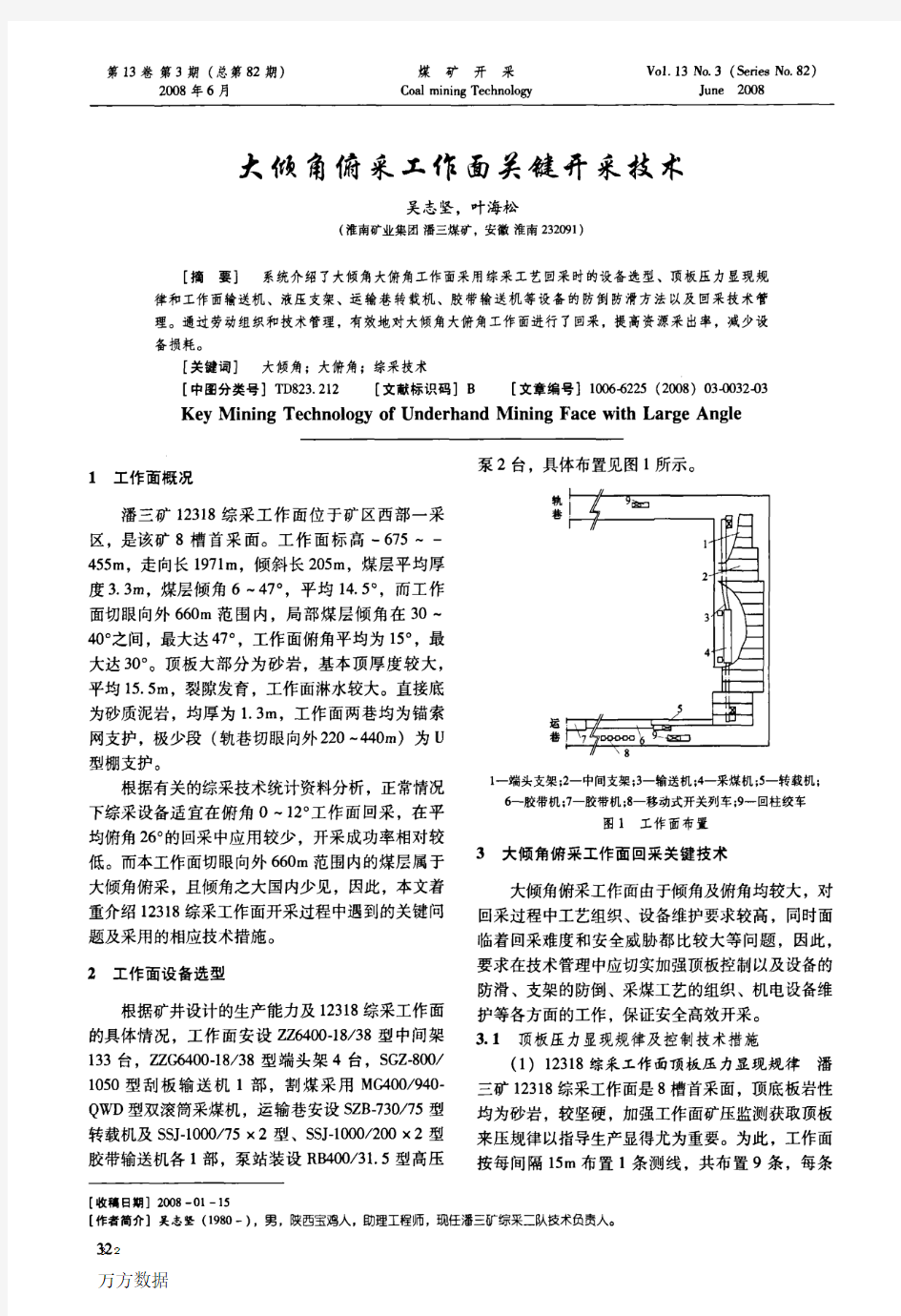 大倾角俯采工作面关键开采技术