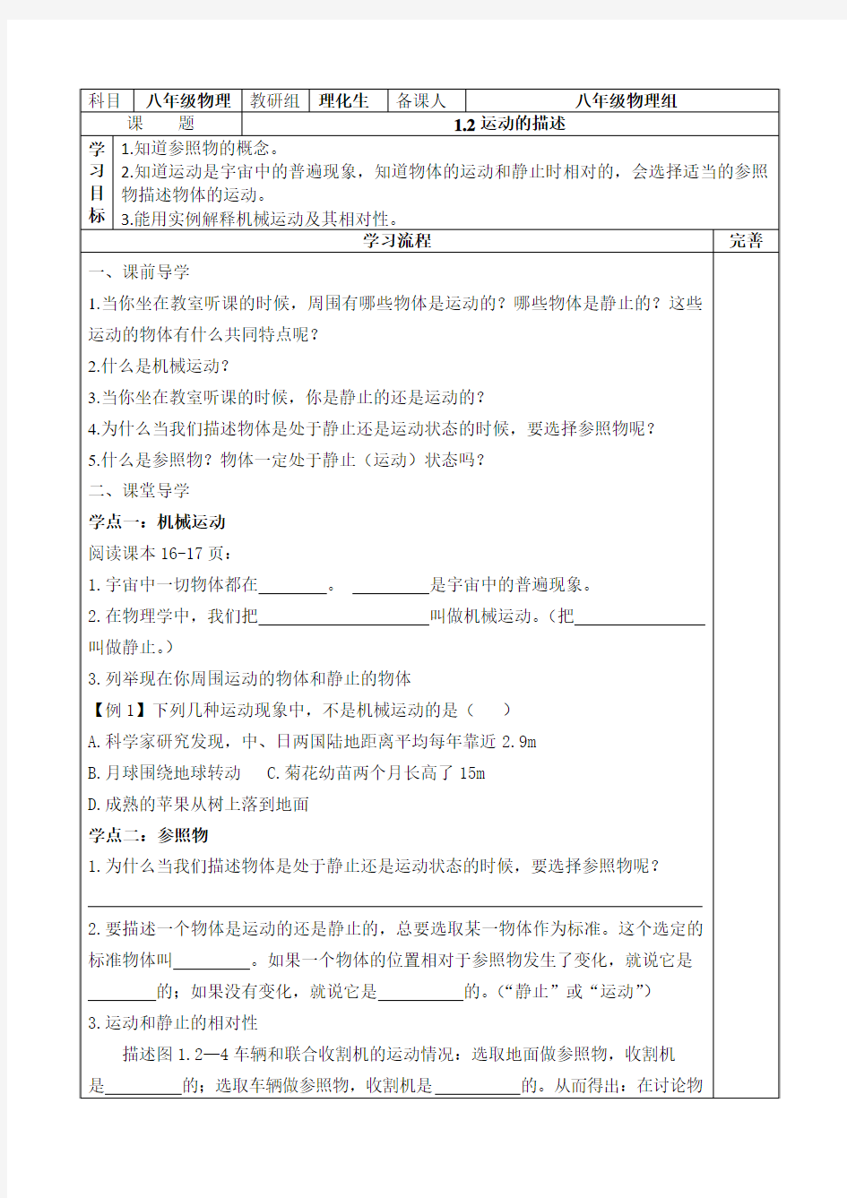 1.2运动的描述导学案