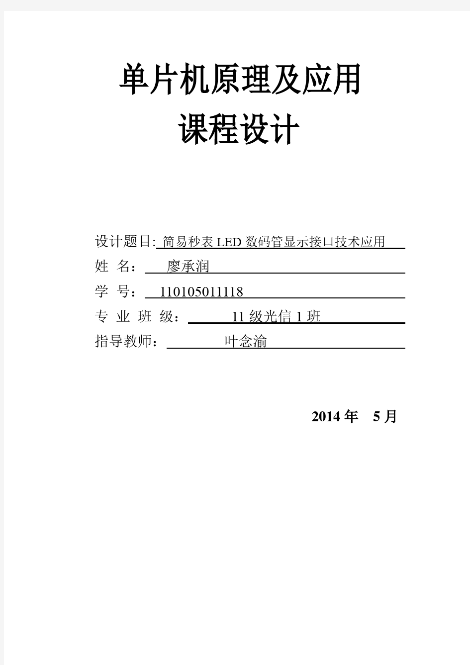 简易秒表LED数码管显示接口技术应用