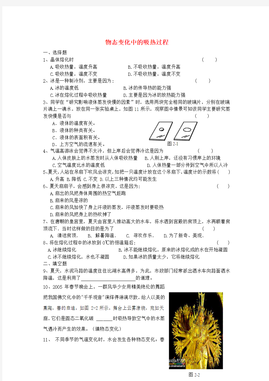 《物态变化中的吸热过程》同步练习3 沪科版