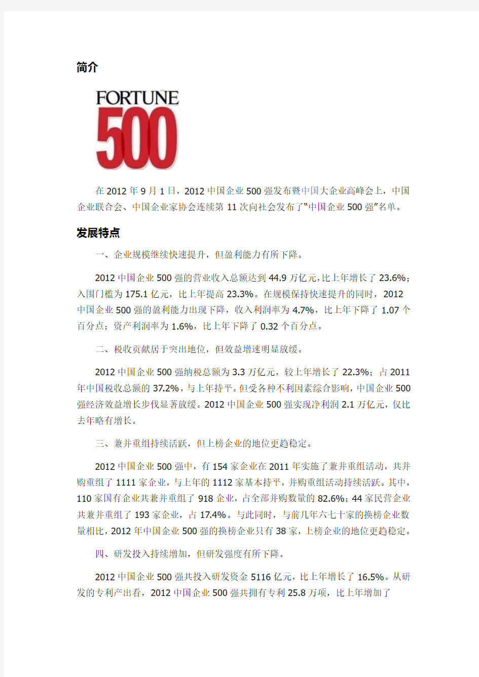 2012年中国企业500强名单