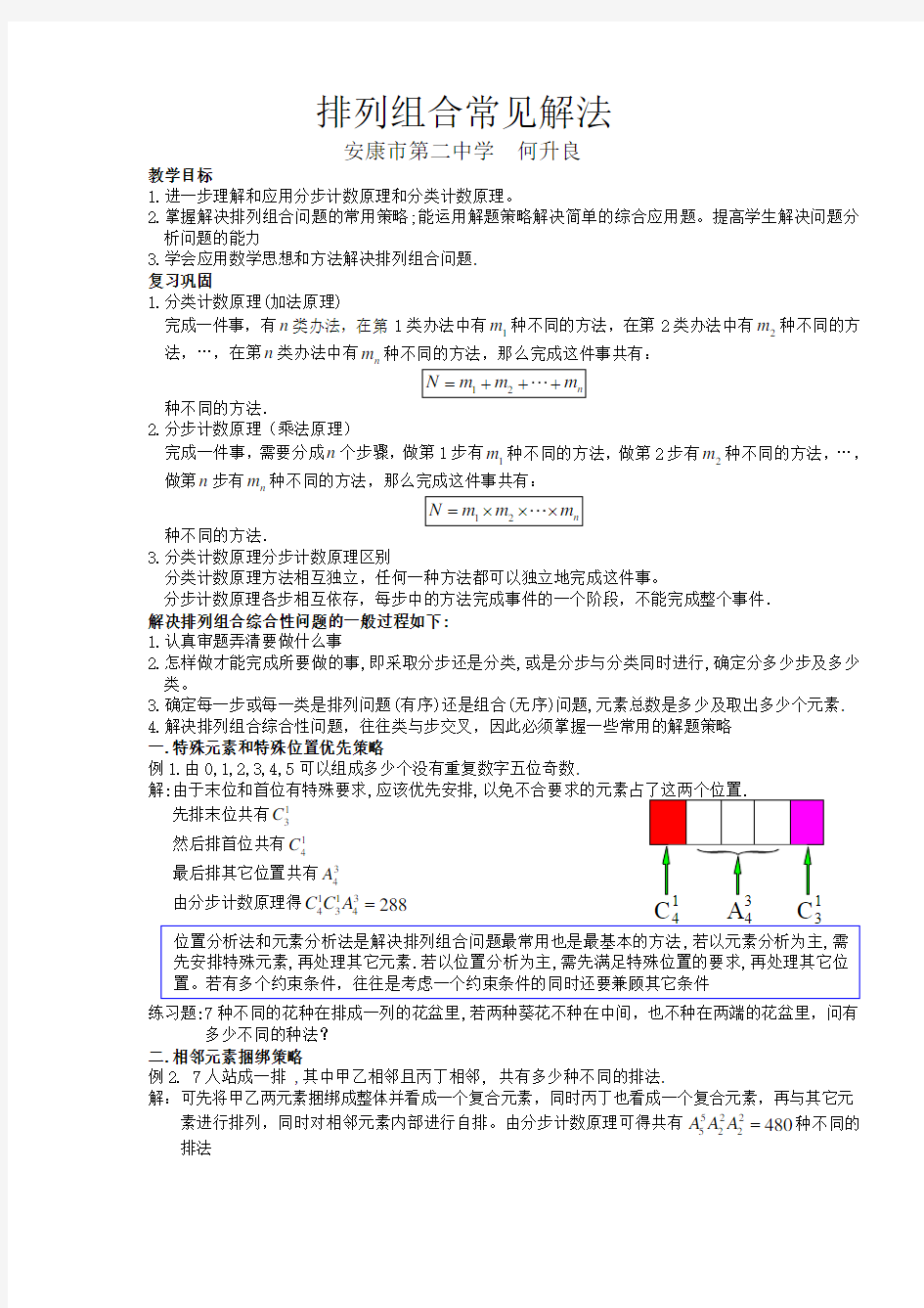 排列组合教案