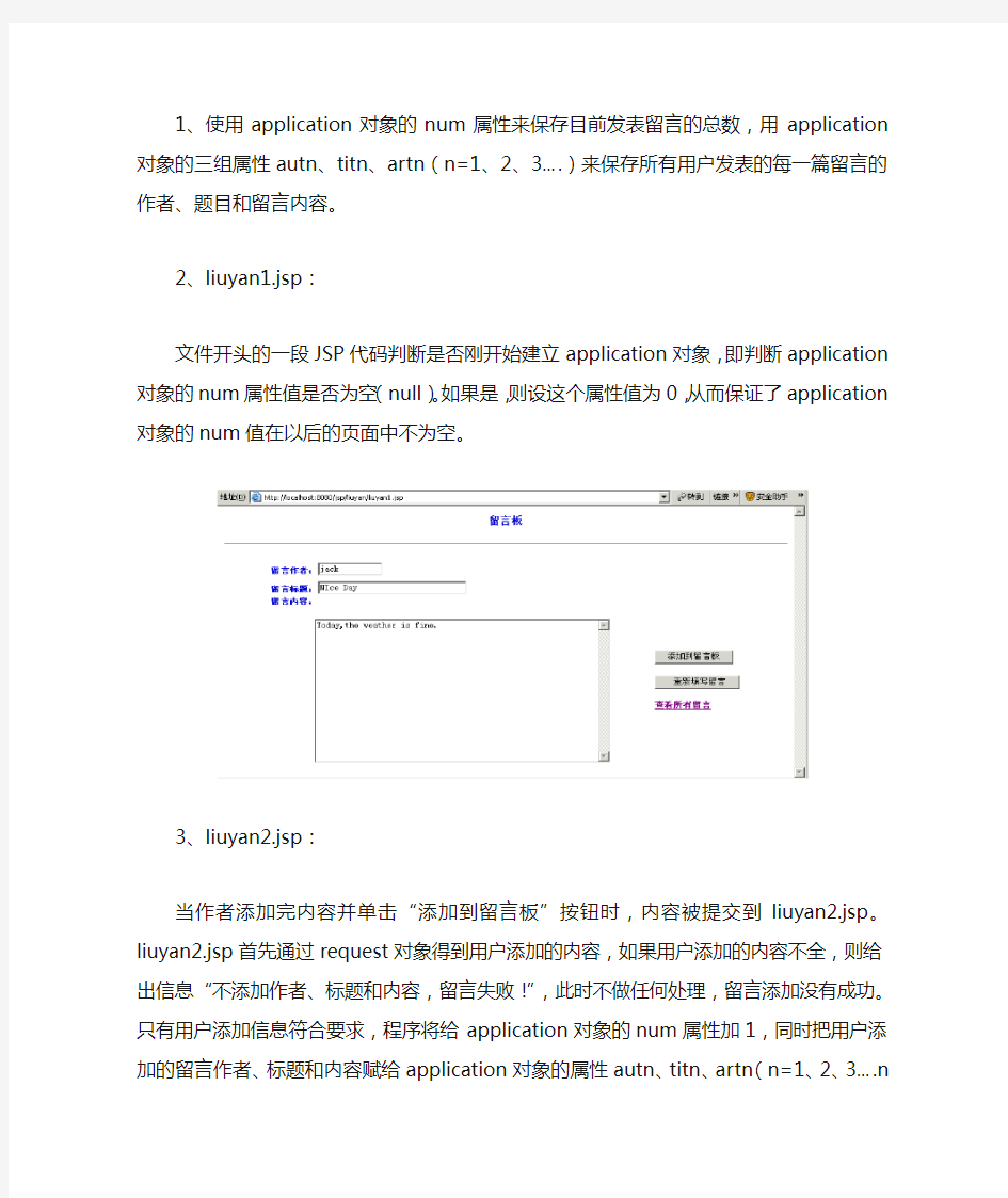 用Application对象制作留言板