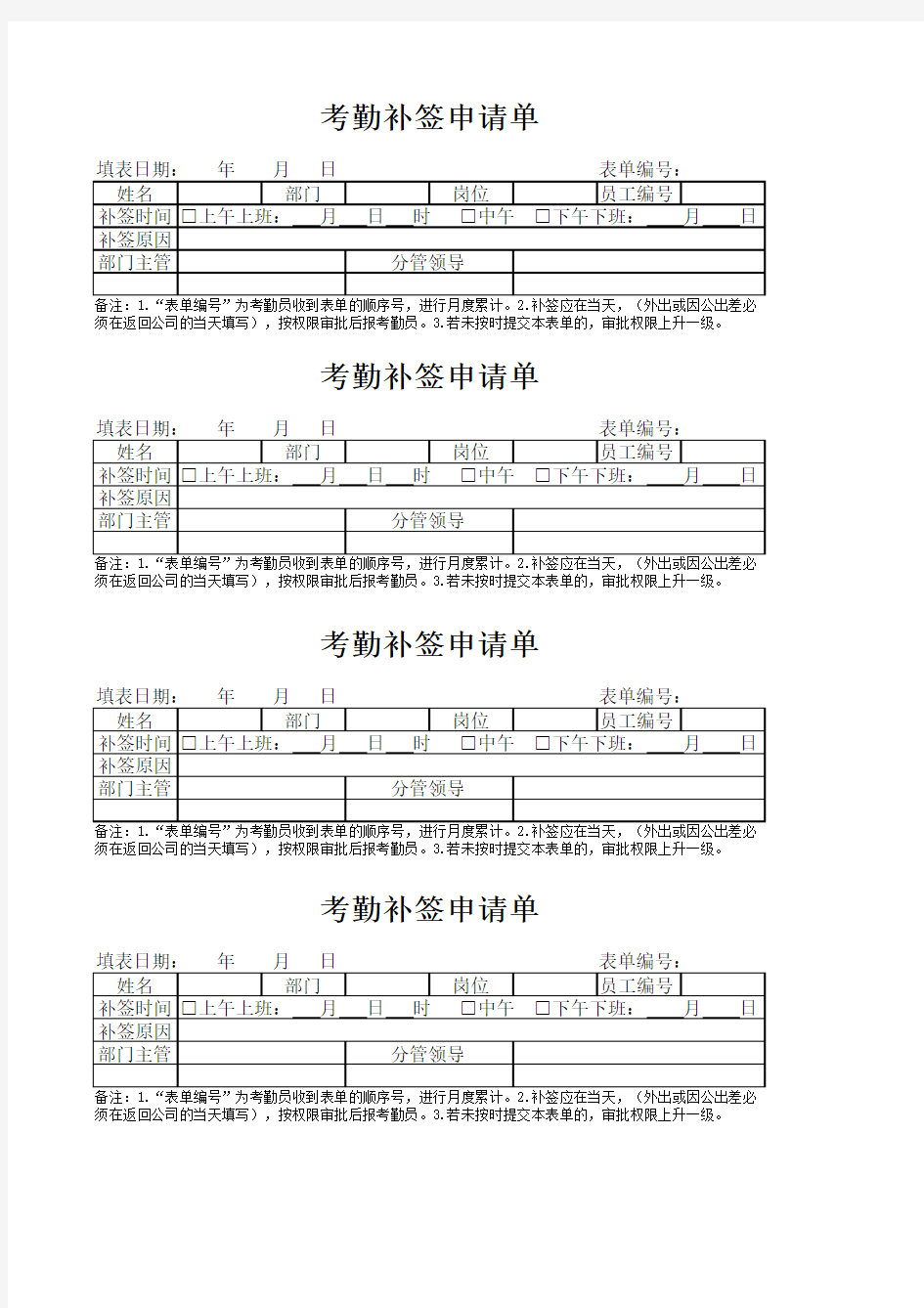 考勤补签单