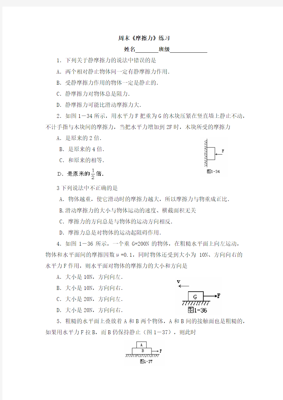 人教版高一摩擦力习题及答案