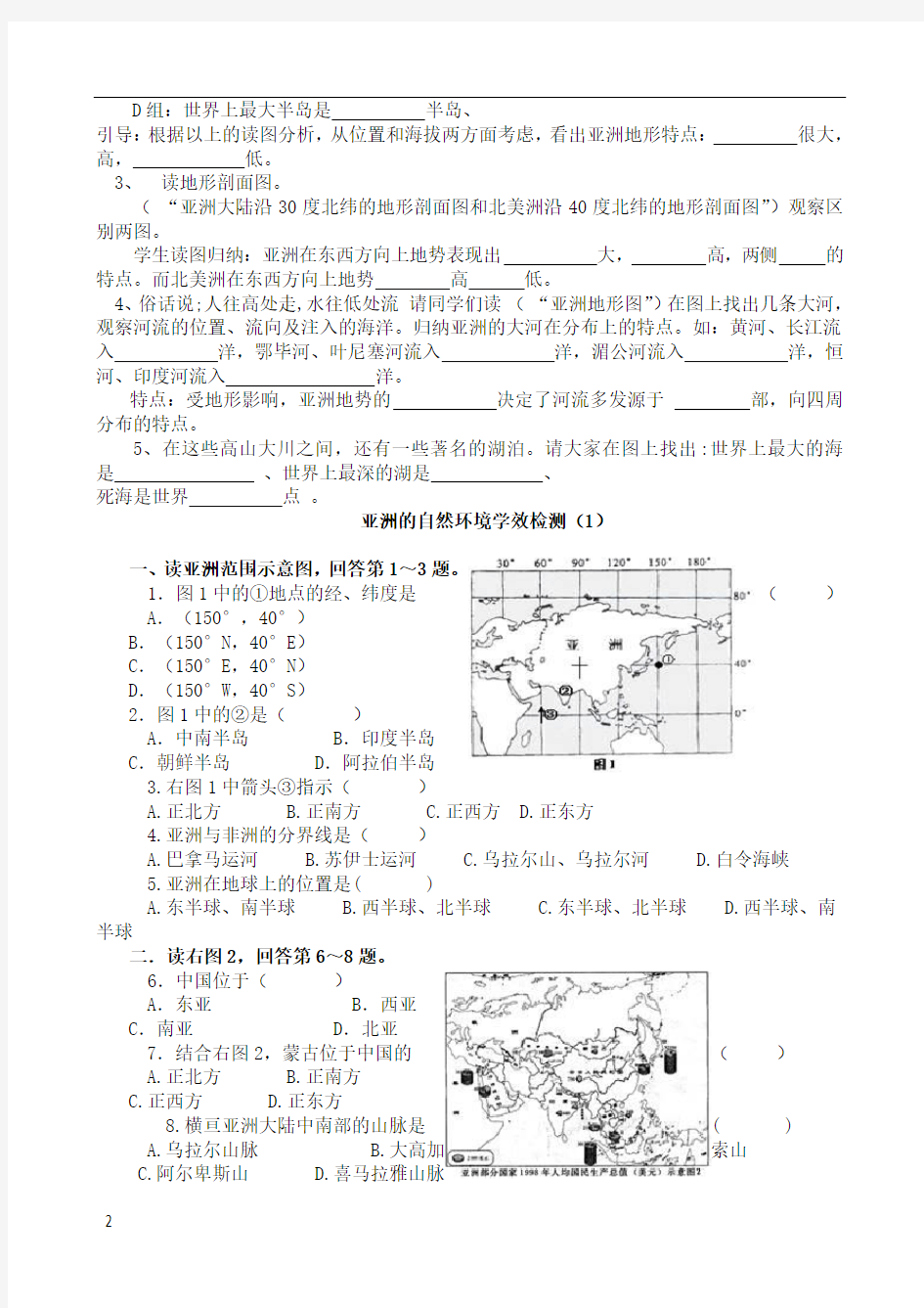 人教版七年级下册地理导学案(全册)1