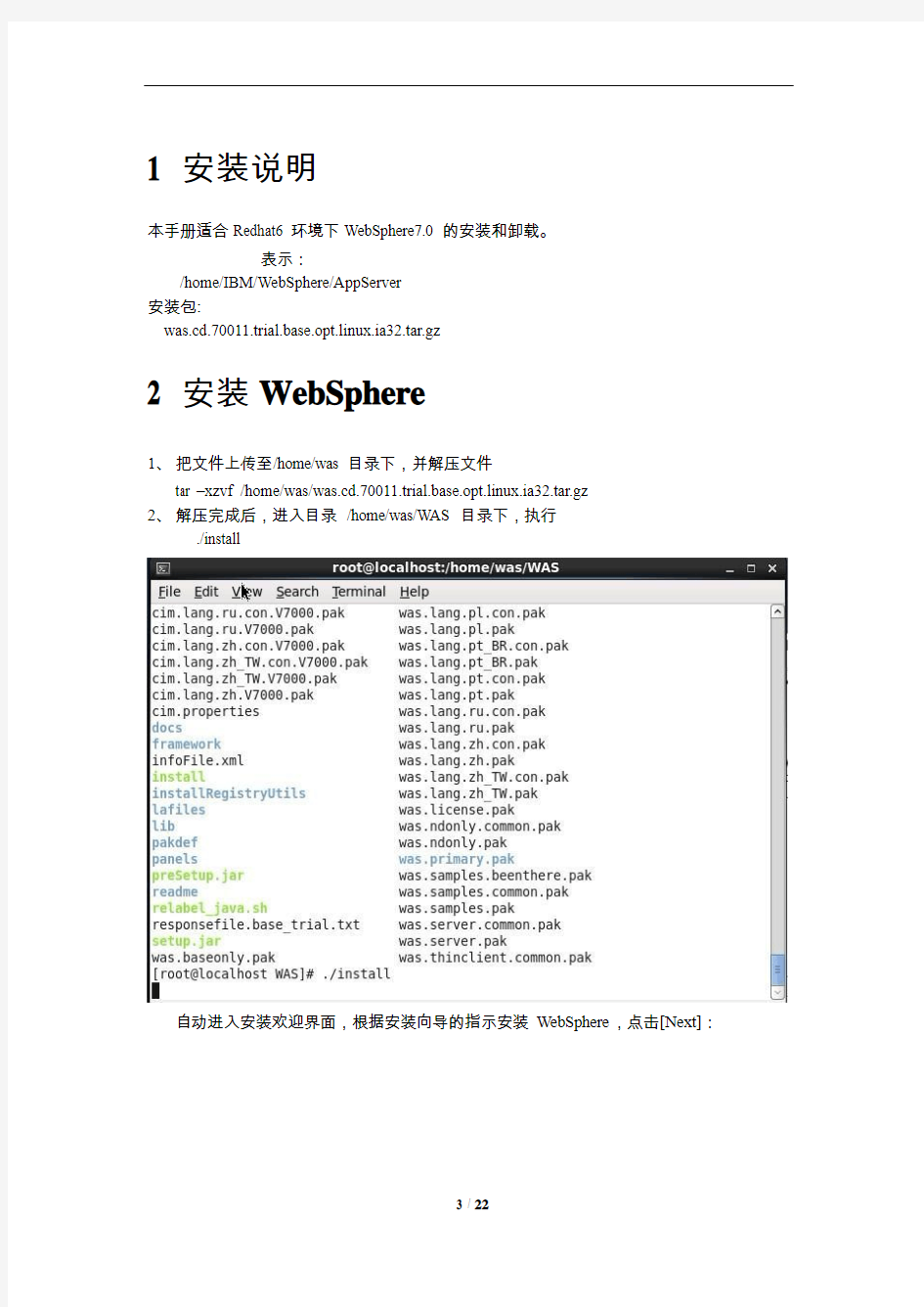 WebSphere7安装手册