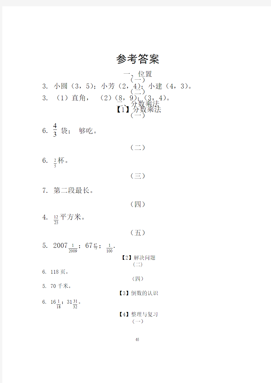 数学好帮手六上答案